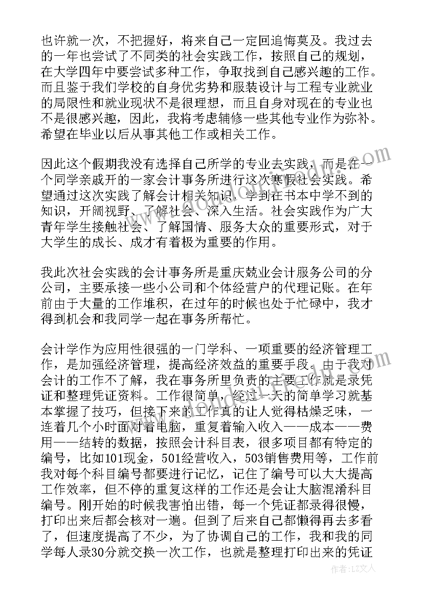 2023年会计专业暑假社会实践报告(大全5篇)