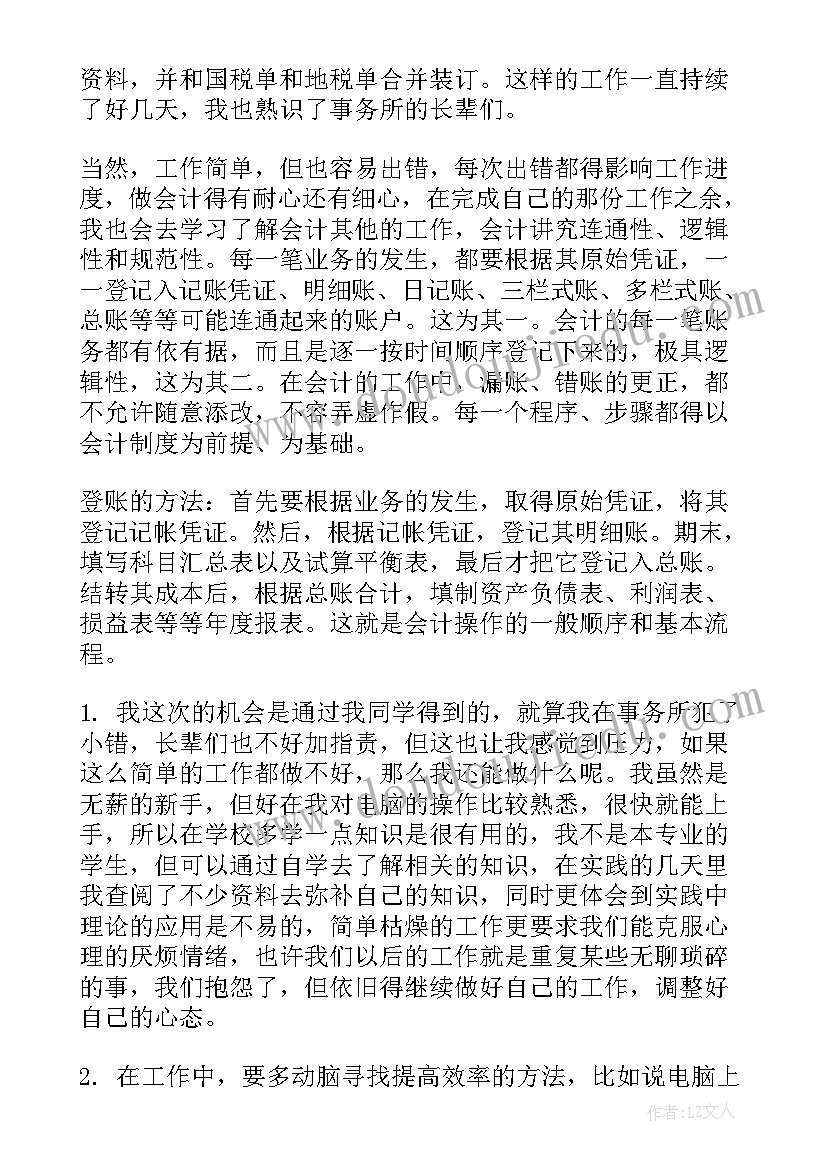 2023年会计专业暑假社会实践报告(大全5篇)