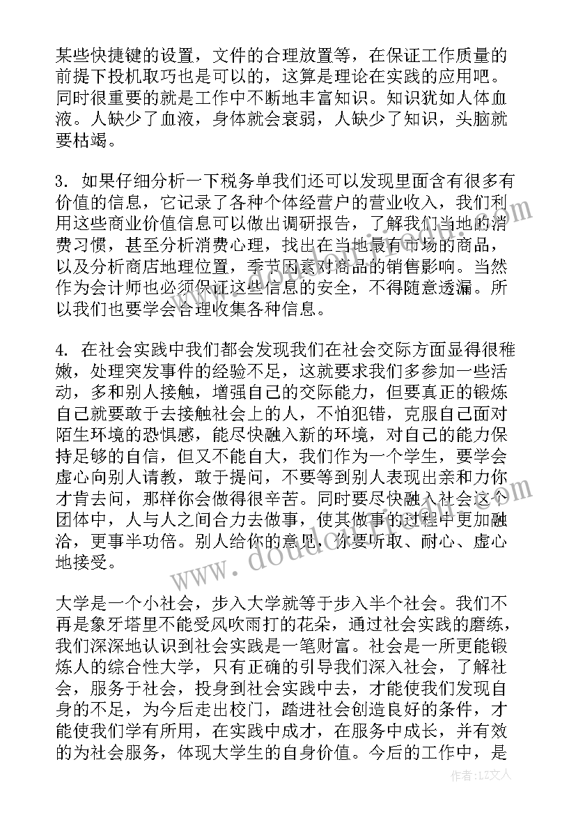 2023年会计专业暑假社会实践报告(大全5篇)