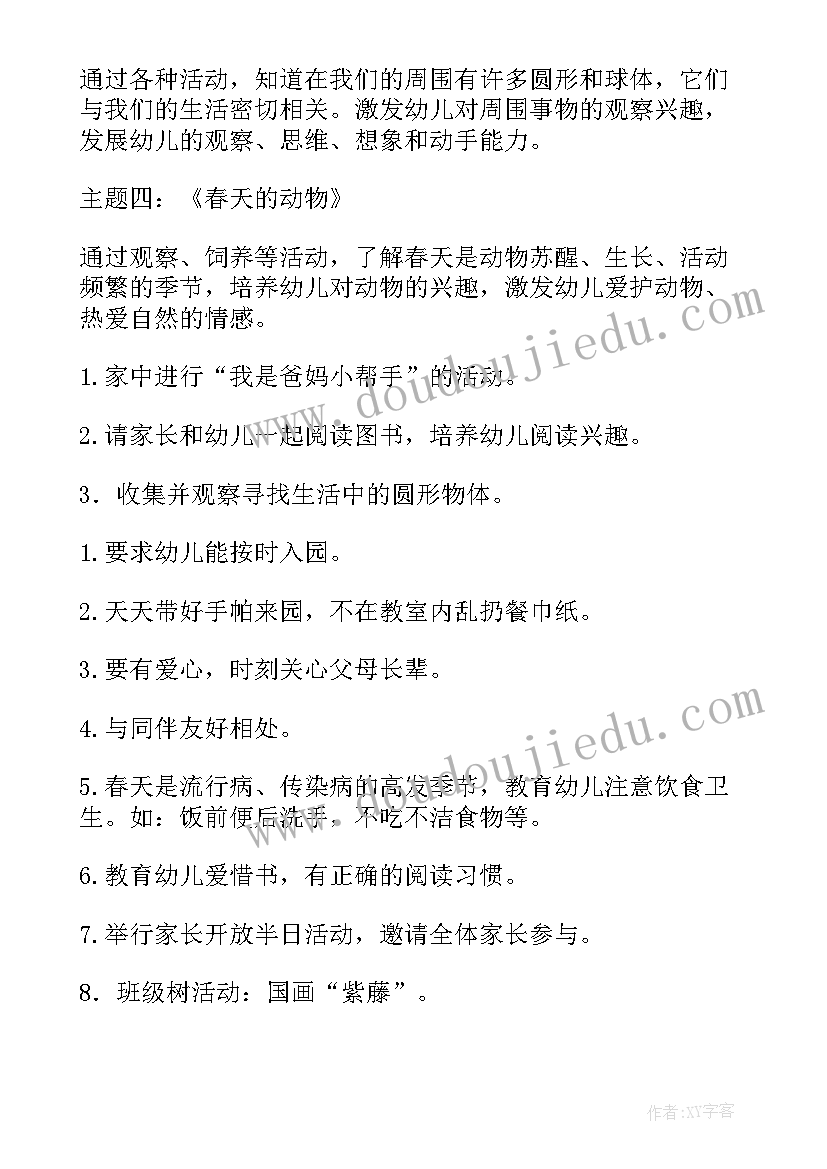 幼儿园教师月工作计划 幼儿园小班三月份工作计划(实用5篇)