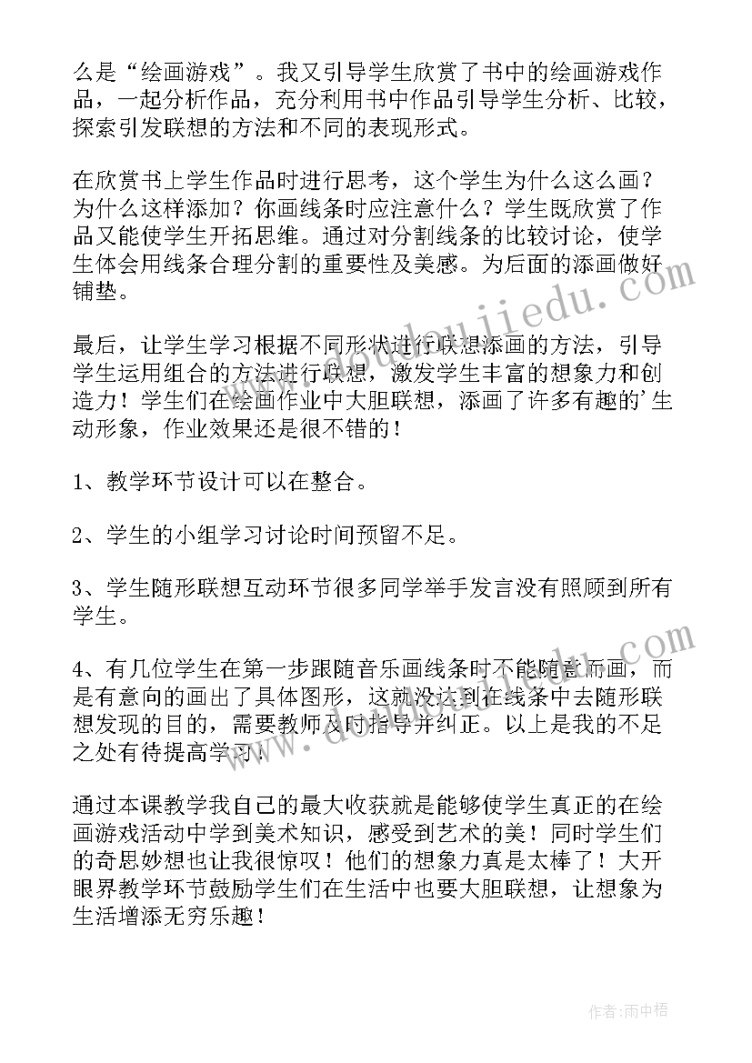 最新绘画的构图教学反思(优质5篇)