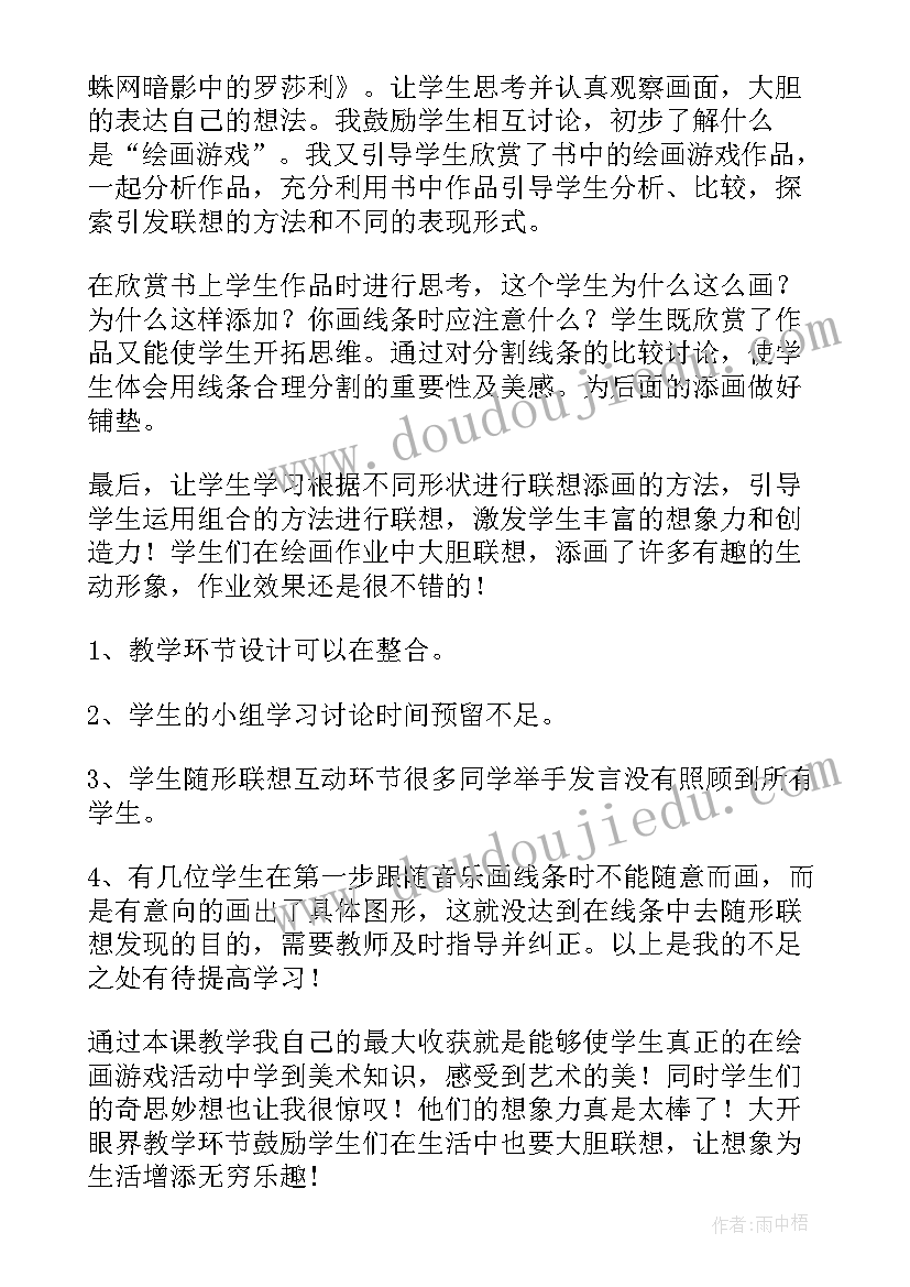 最新绘画的构图教学反思(优质5篇)