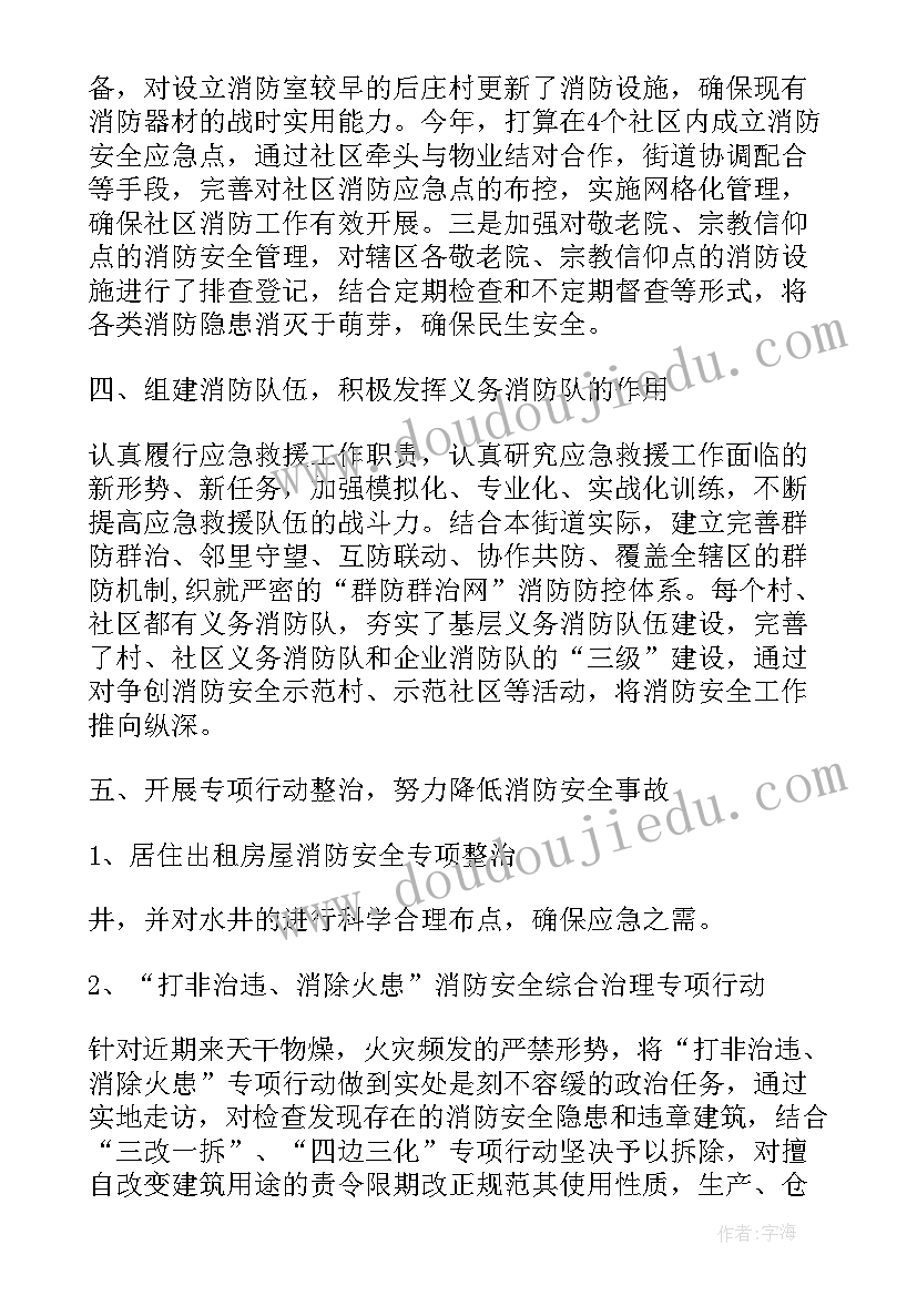 消防大队党委工作报告 消防部队实训报告心得体会(模板6篇)