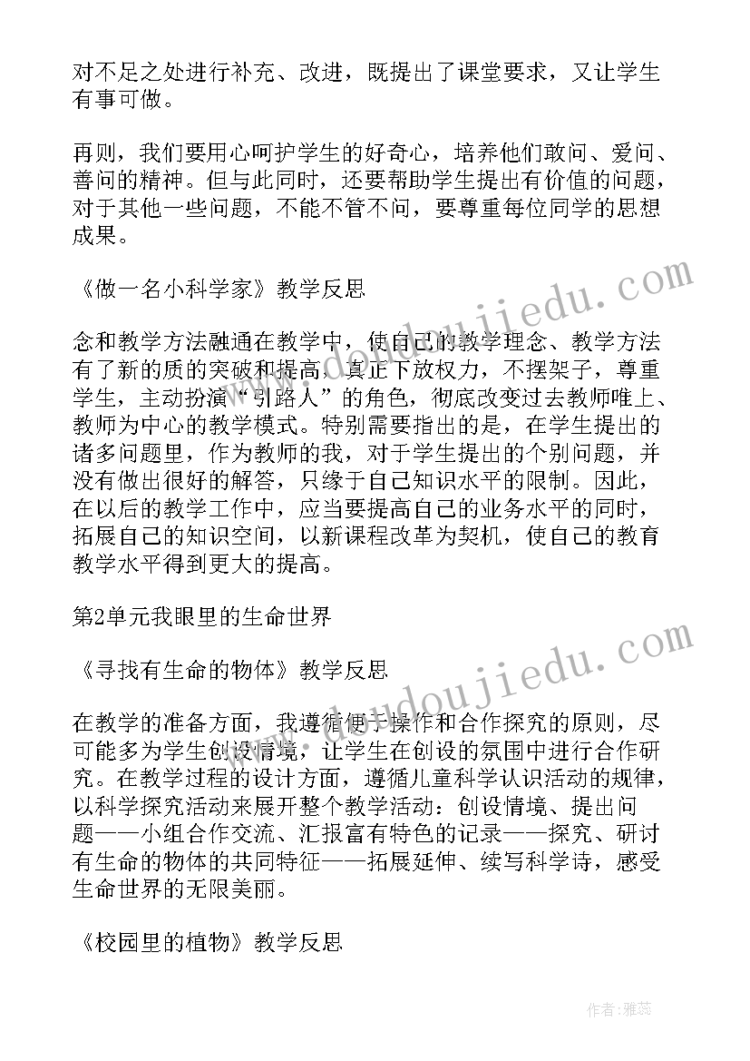 最新新版三年级科学教案教学反思 三年级科学教学反思(实用6篇)