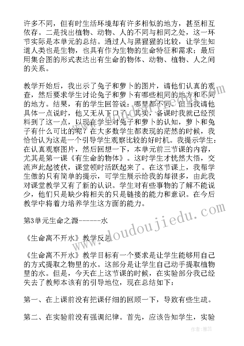 最新新版三年级科学教案教学反思 三年级科学教学反思(实用6篇)