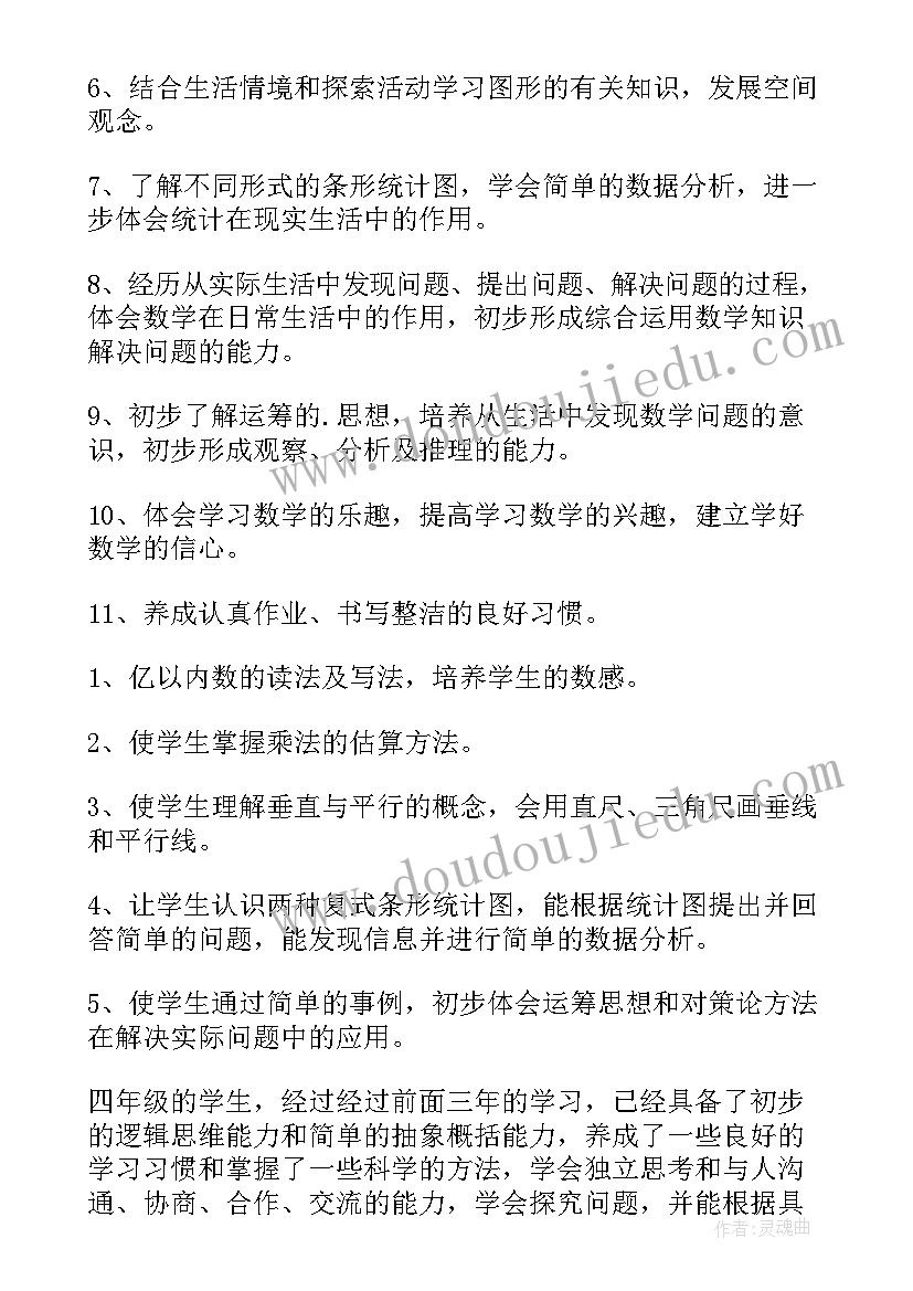 最新新人教版小学四年级数学教学计划 四年级数学教学计划(优质8篇)