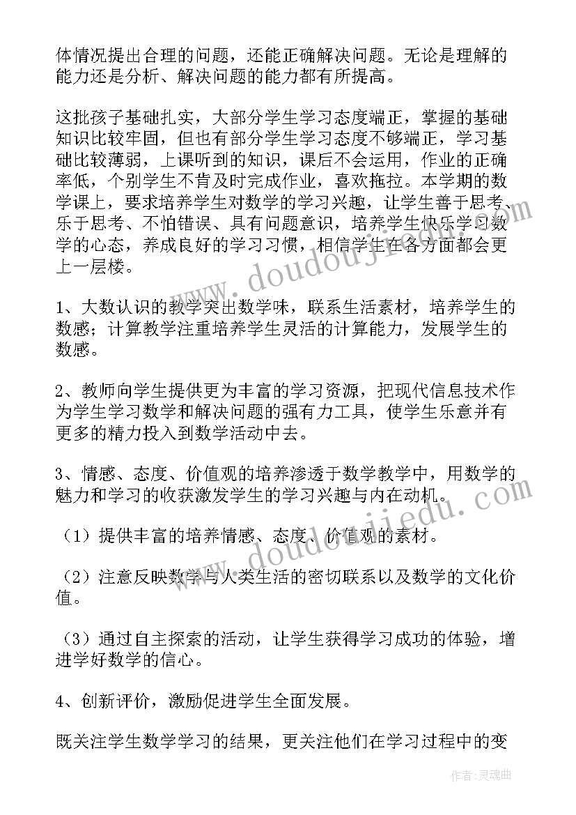 最新新人教版小学四年级数学教学计划 四年级数学教学计划(优质8篇)