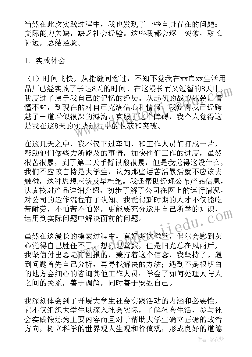 2023年寒假社会实践报告大学生(汇总8篇)