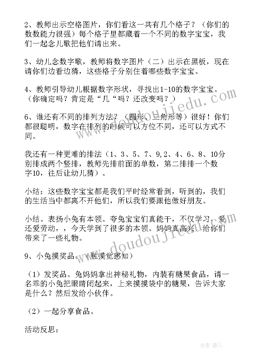 2023年有趣的蛋壳造型教学反思 小班数学教案及教学反思有趣的数字(通用5篇)