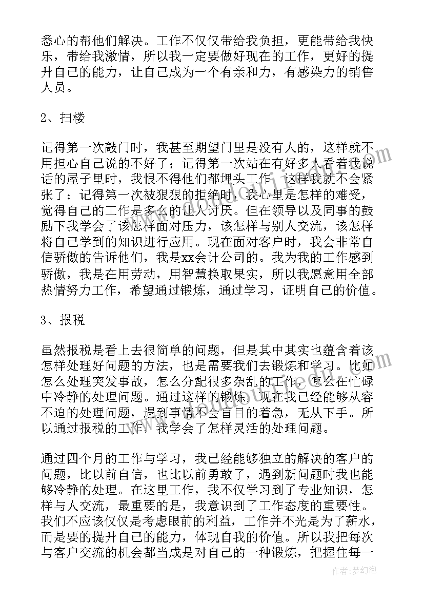 最新会计工作计划与实施步骤(大全10篇)