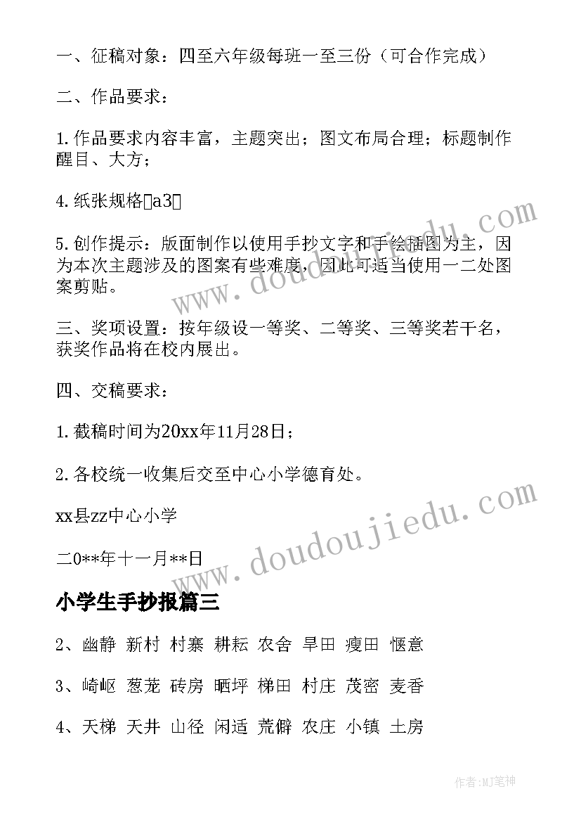 小学生手抄报(汇总5篇)