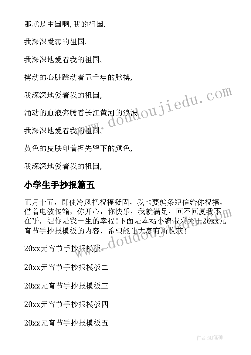 小学生手抄报(汇总5篇)