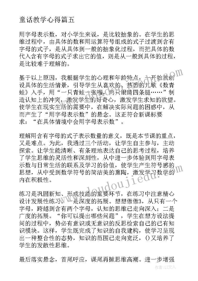 童话教学心得(模板10篇)