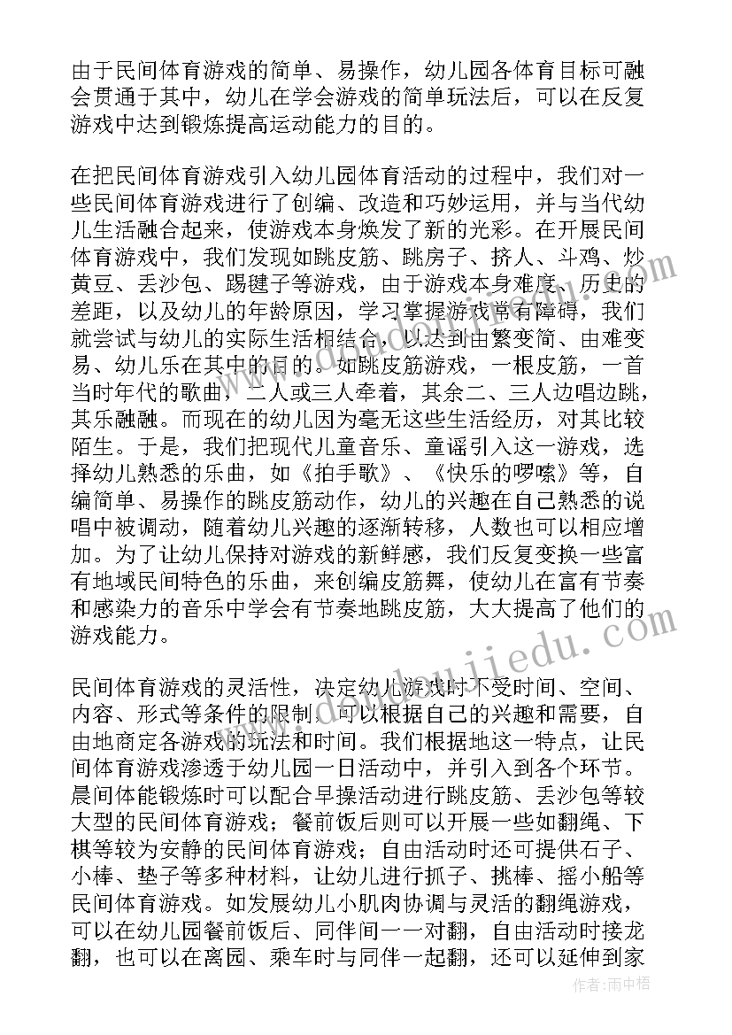 最新幼儿英语户外课程教案(大全5篇)