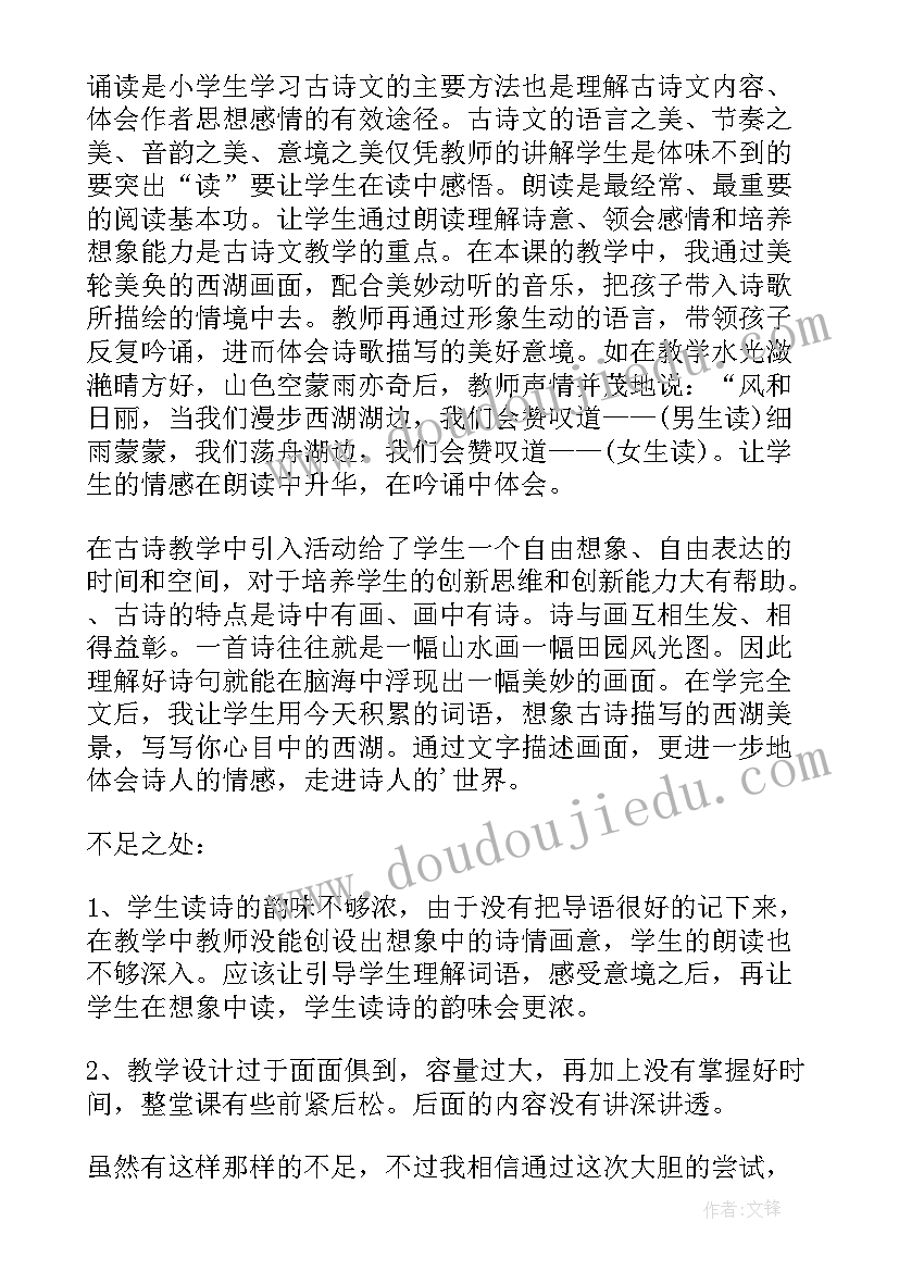 2023年饮湖上初晴后雨教学反思(模板5篇)