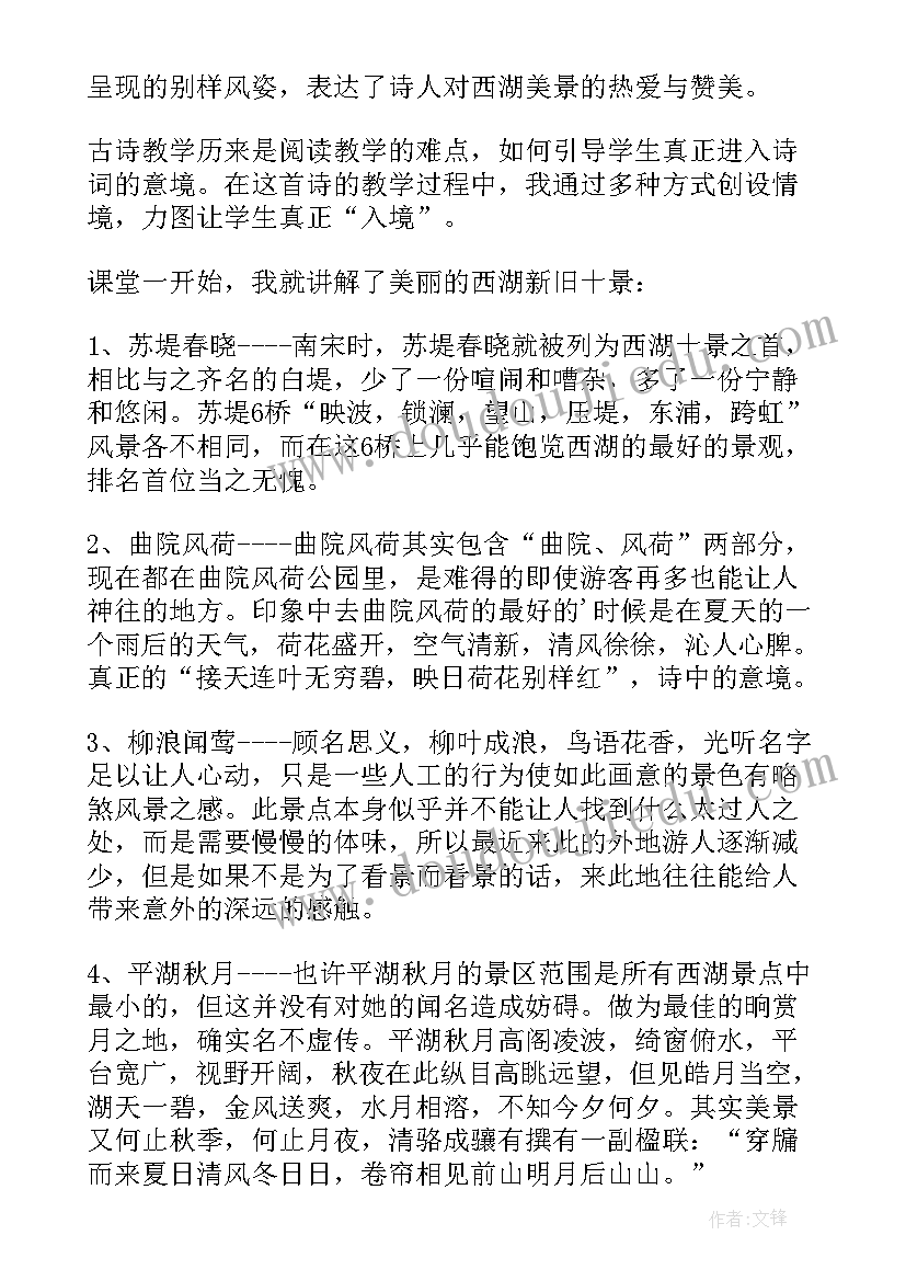 2023年饮湖上初晴后雨教学反思(模板5篇)