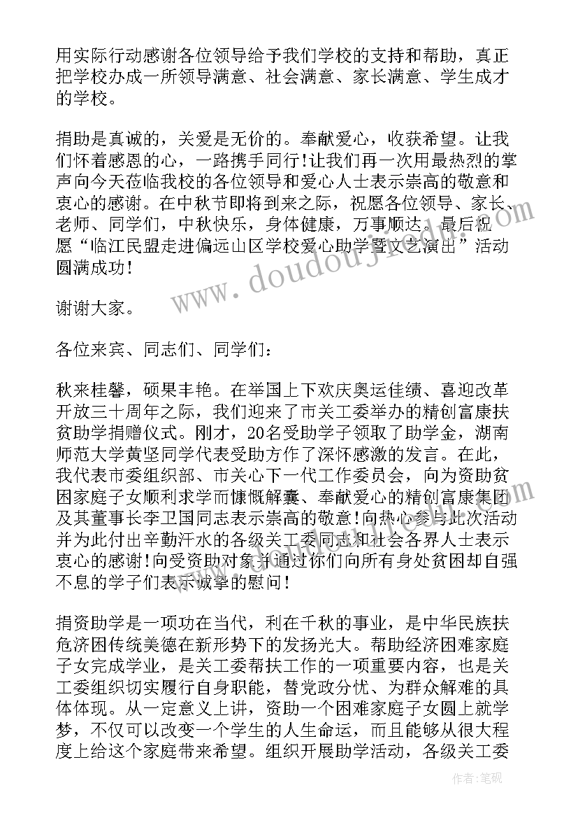 最新助学领导讲话稿(模板5篇)