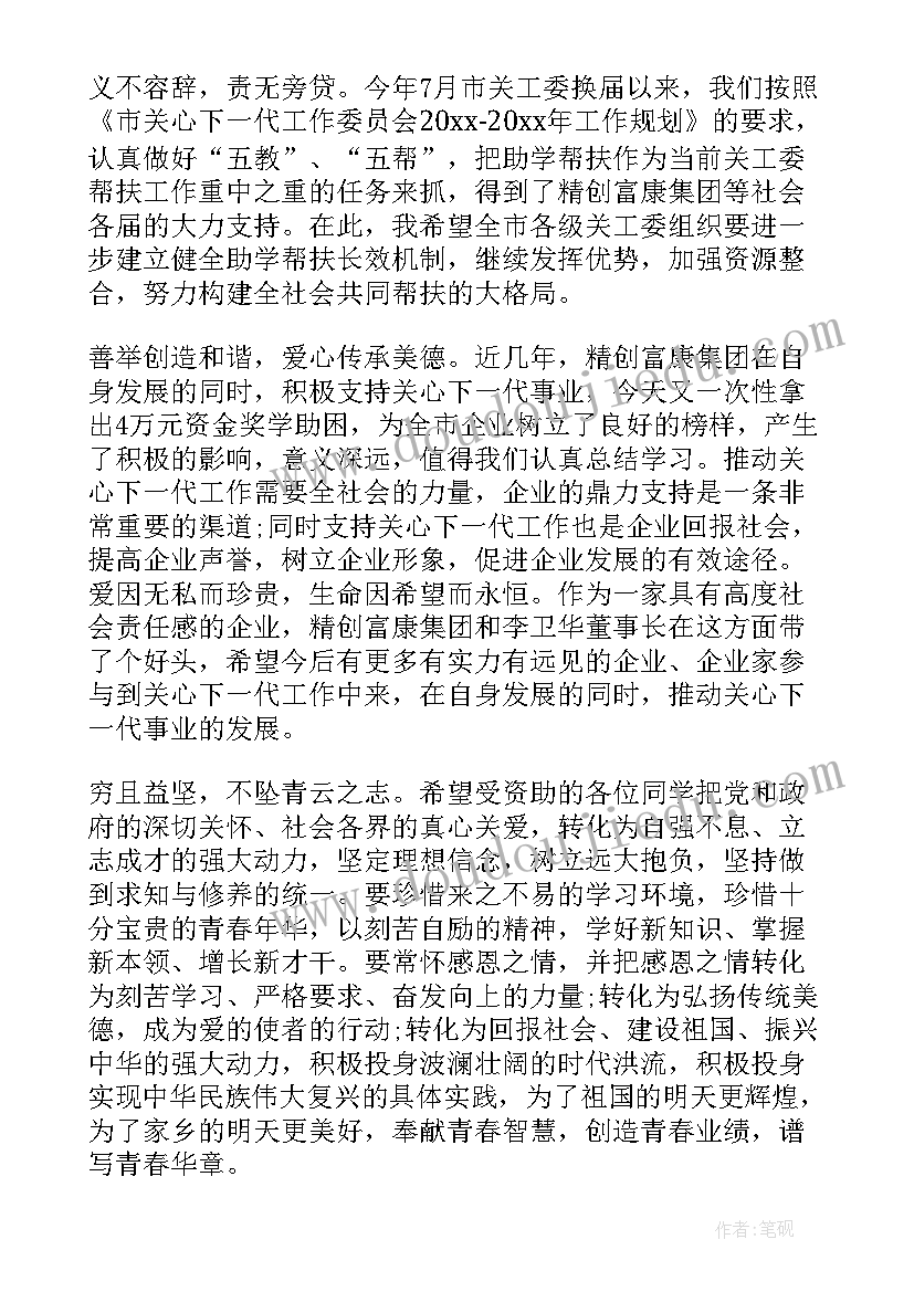 最新助学领导讲话稿(模板5篇)