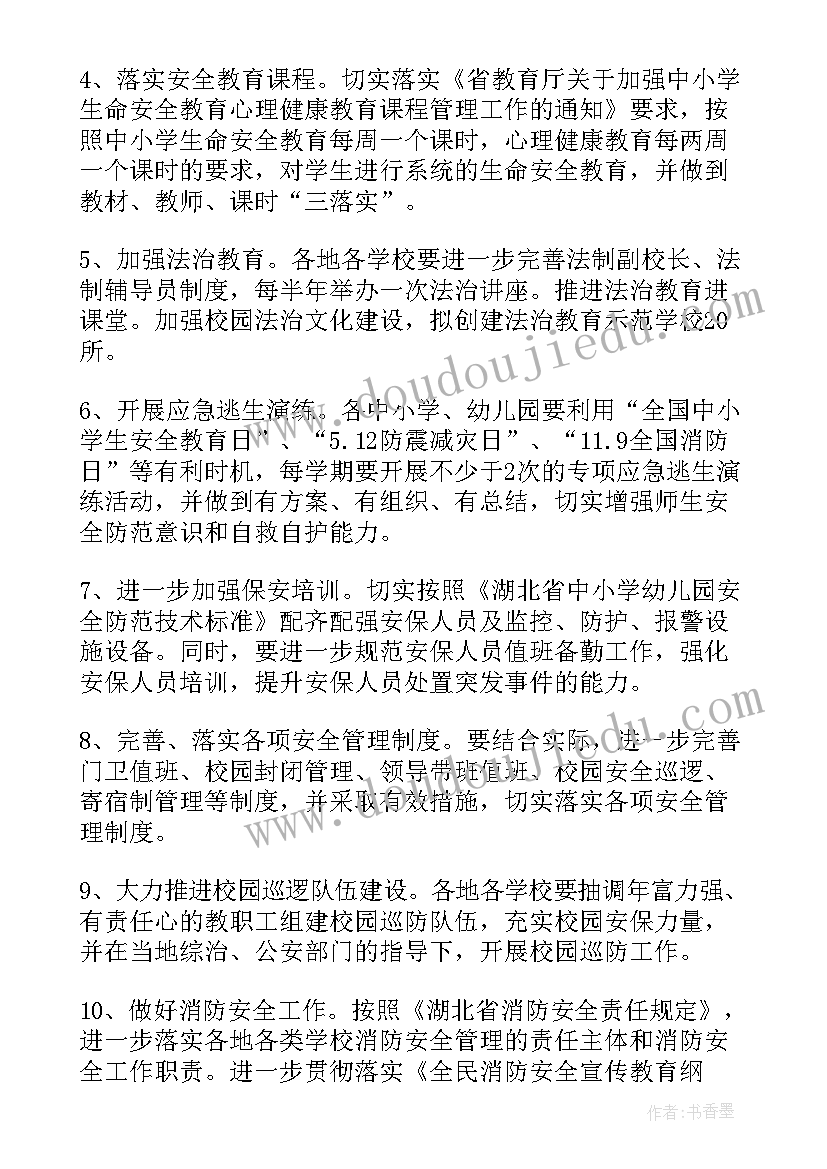 最新小学安全工作计划 小学校园安全工作计划(通用5篇)