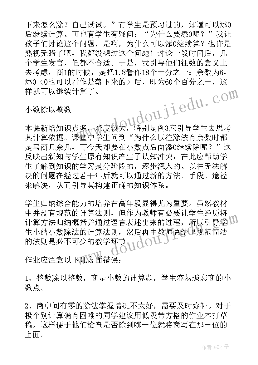 2023年小学语文六年级第五单元教学反思(模板5篇)