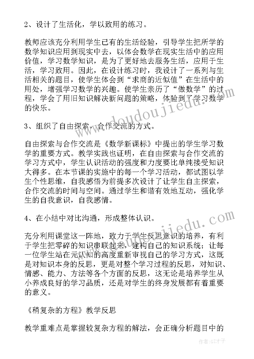 2023年小学语文六年级第五单元教学反思(模板5篇)