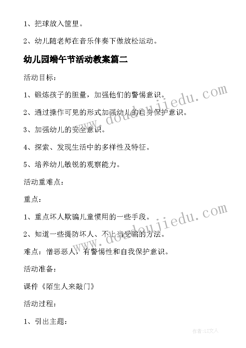 最新幼儿园端午节活动教案 体育活动教案幼儿园多篇(精选9篇)