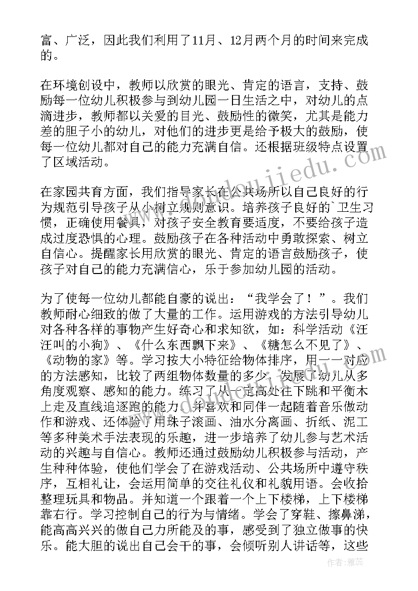 2023年幼儿园语言夏天的歌教案及反思 小班教学反思(精选7篇)