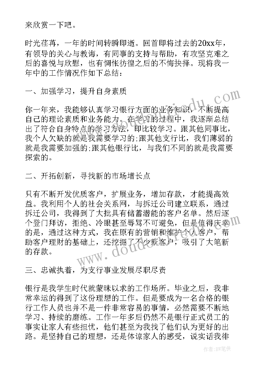 银行管理人员工作总结(优质8篇)