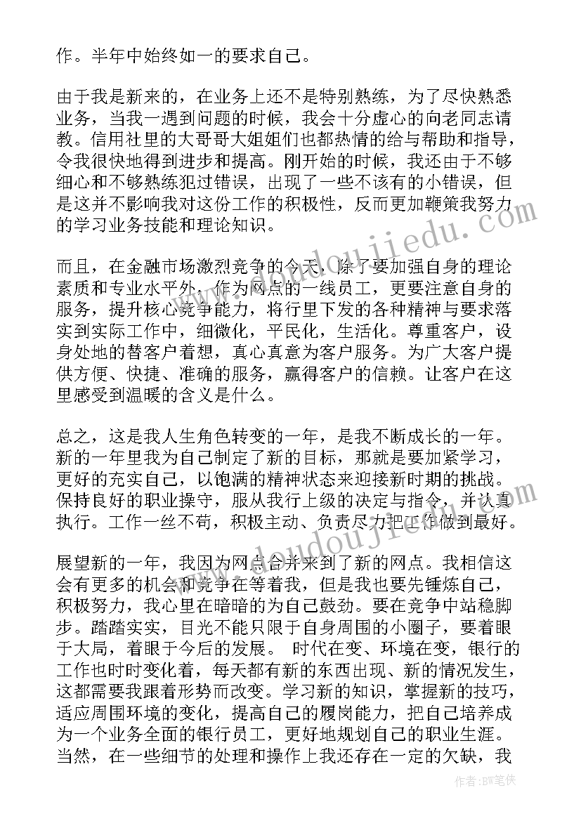 银行管理人员工作总结(优质8篇)