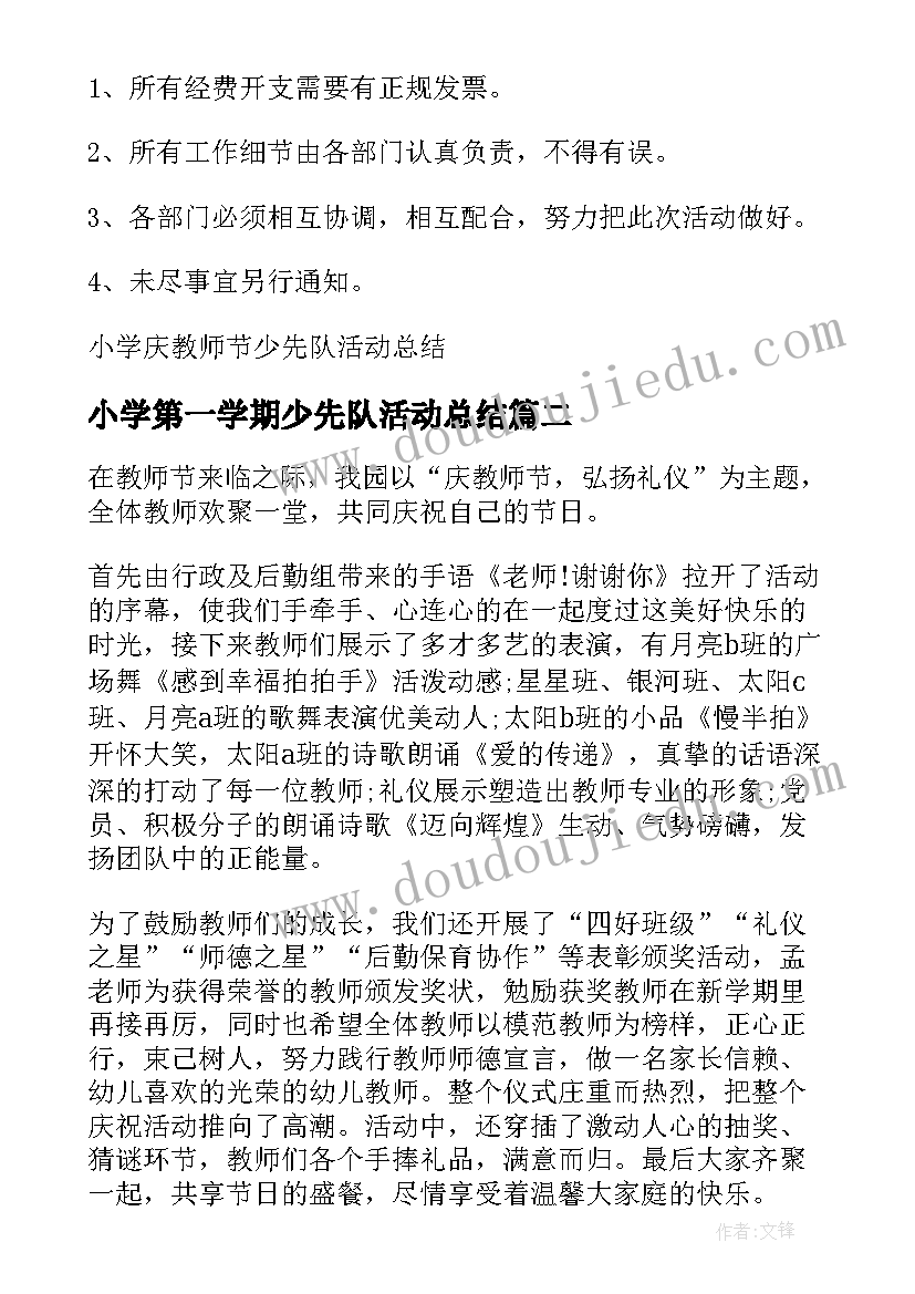 2023年小学第一学期少先队活动总结(汇总5篇)