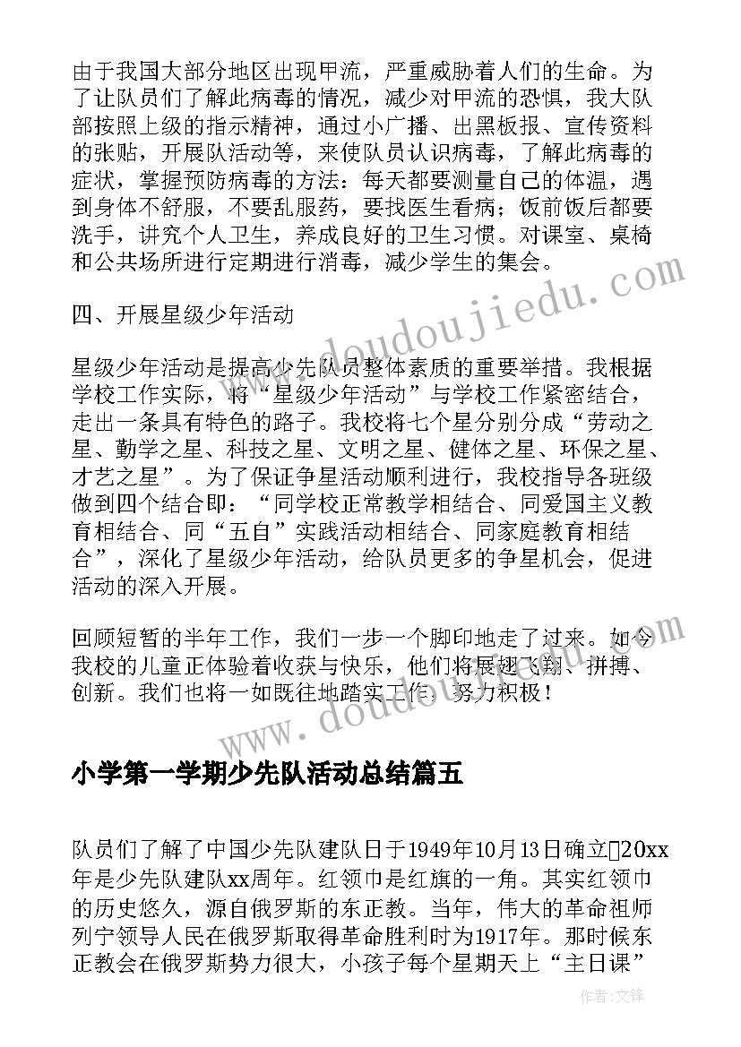 2023年小学第一学期少先队活动总结(汇总5篇)