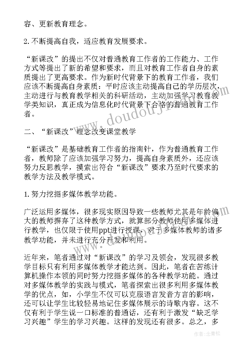 词语运用教学反思(大全5篇)