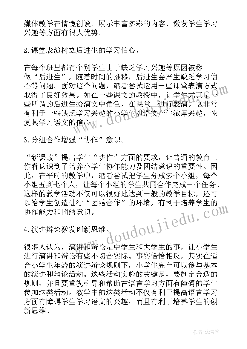 词语运用教学反思(大全5篇)