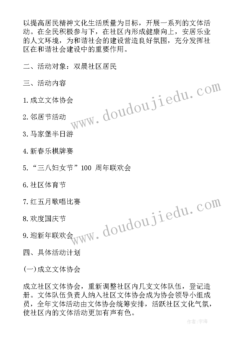 最新社区健康宣传方案设计 社区健康促进活动工作实施方案(优质7篇)