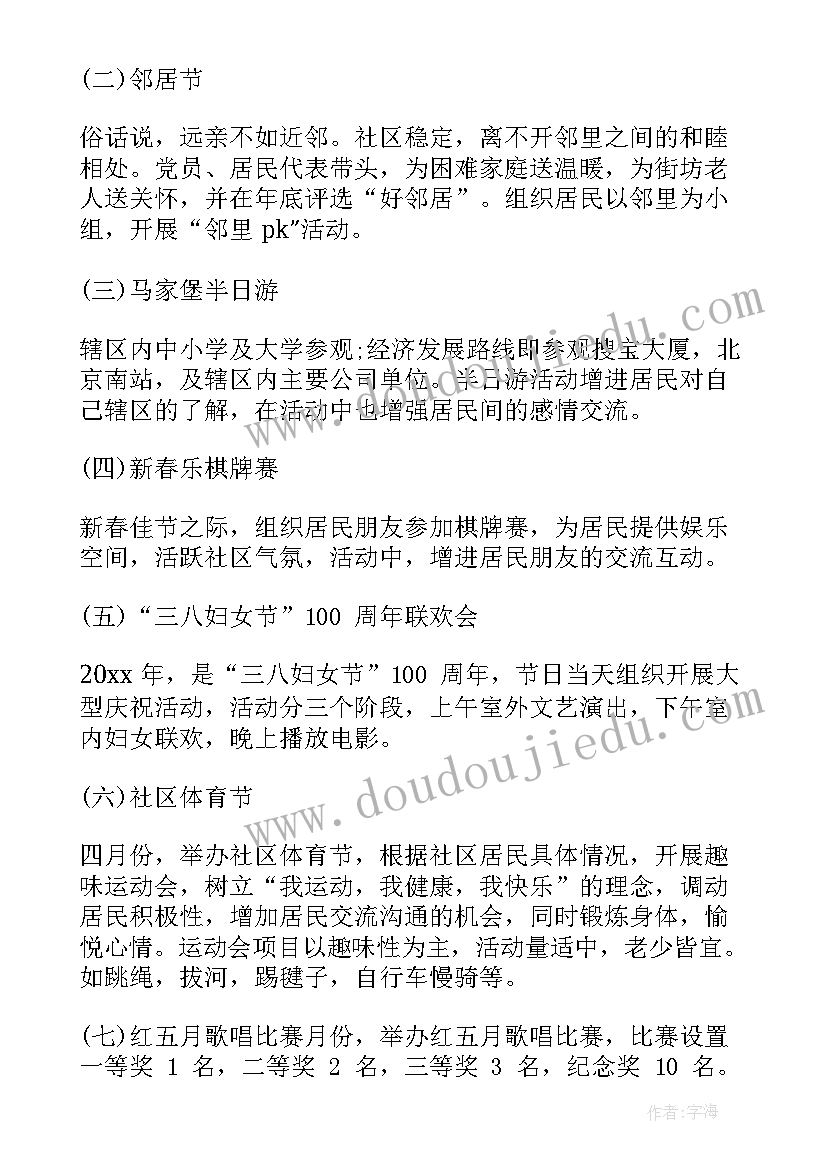 最新社区健康宣传方案设计 社区健康促进活动工作实施方案(优质7篇)