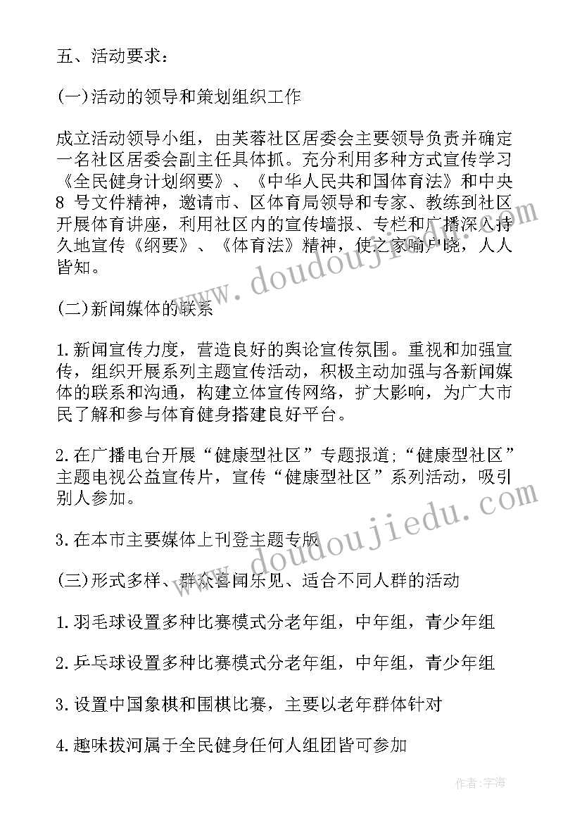 最新社区健康宣传方案设计 社区健康促进活动工作实施方案(优质7篇)