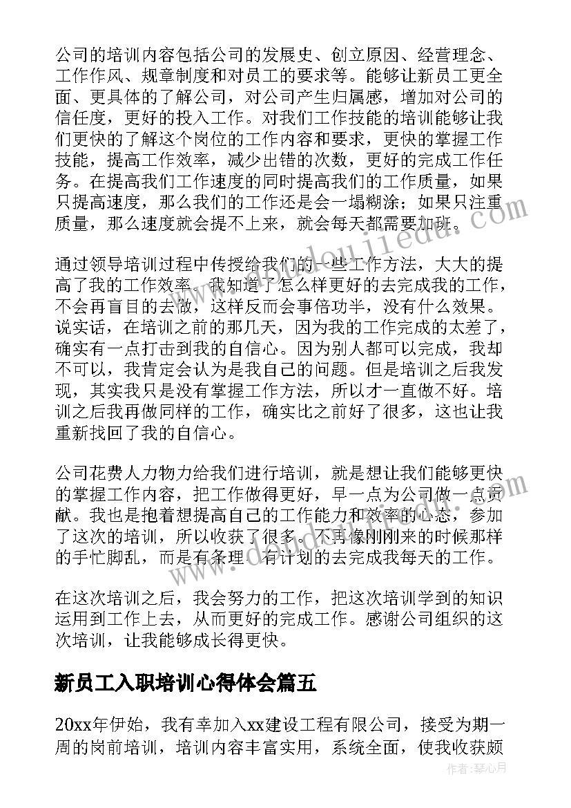 2023年新员工入职培训心得体会(精选8篇)