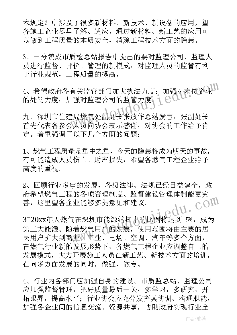 2023年班组质量会议发言稿 班组质量会议纪要优选(大全5篇)