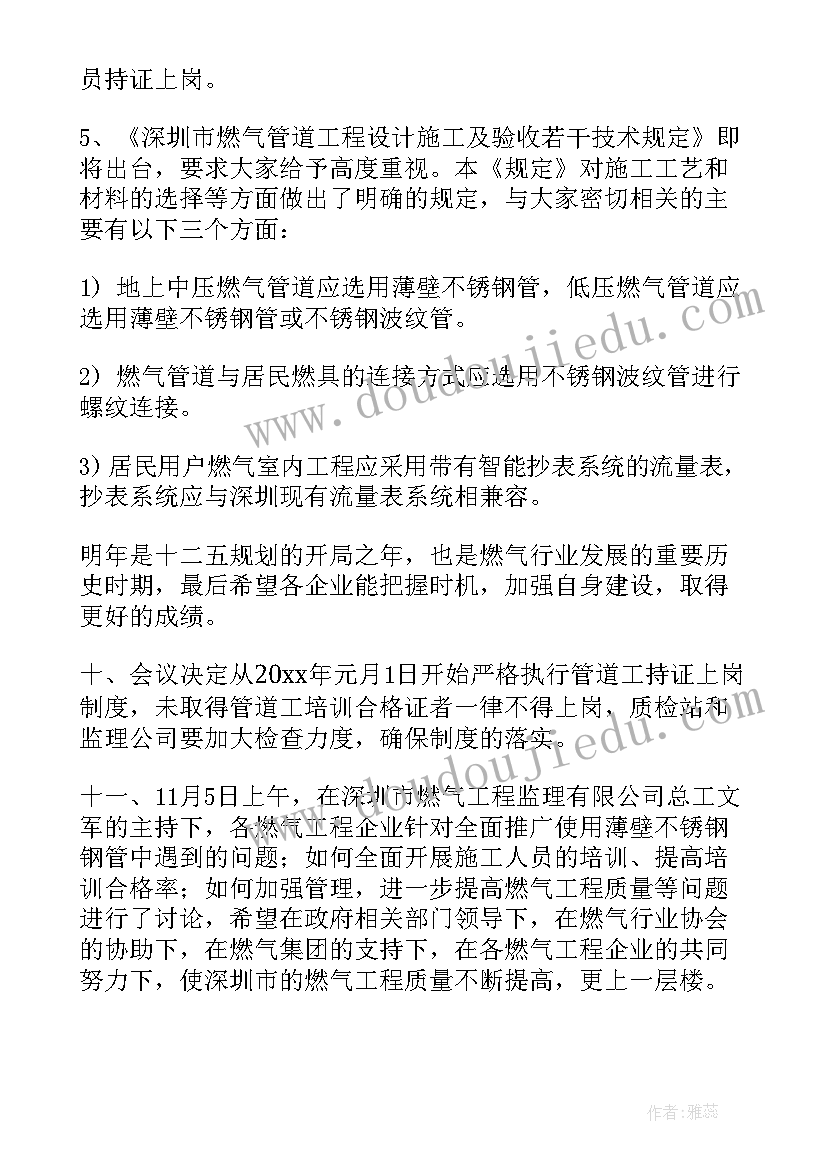 2023年班组质量会议发言稿 班组质量会议纪要优选(大全5篇)