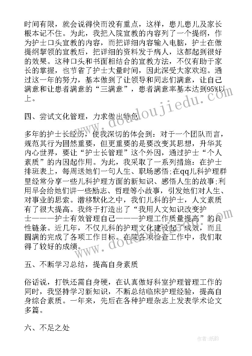 最新竞聘护士长述职报告(汇总5篇)