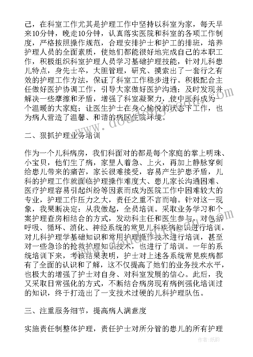 最新竞聘护士长述职报告(汇总5篇)