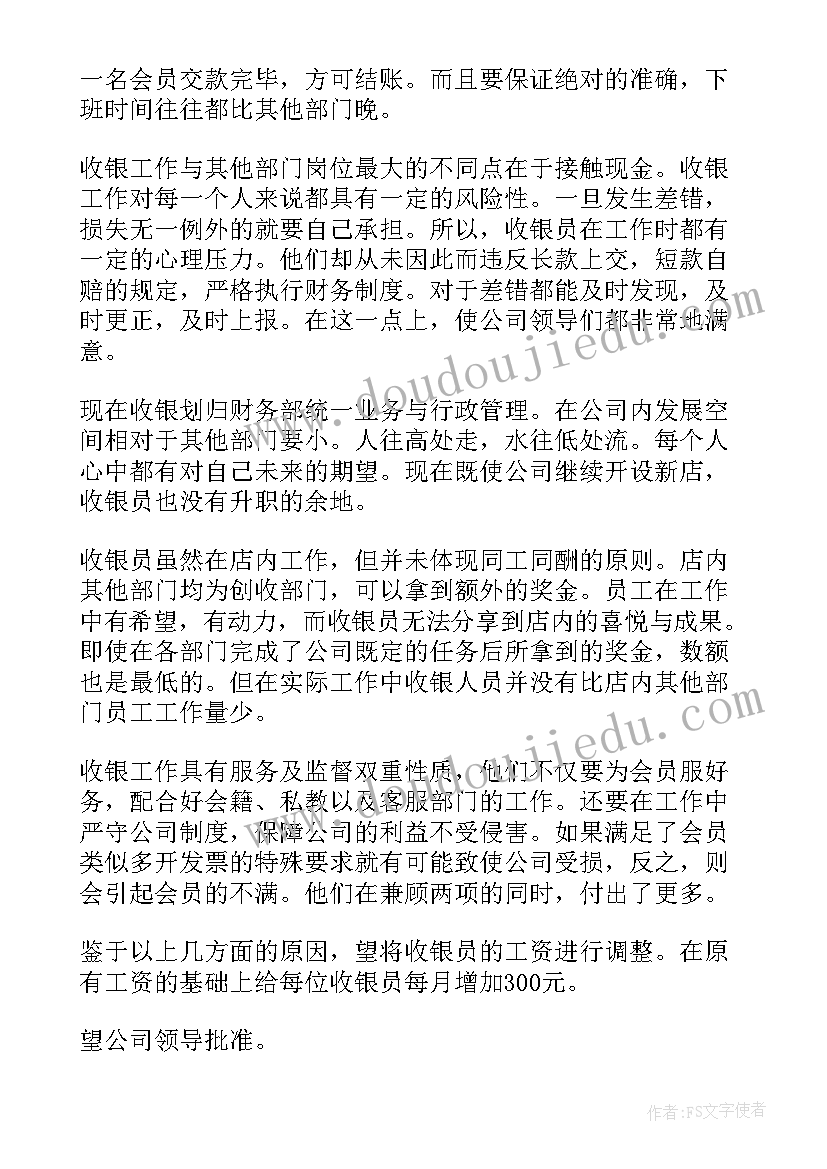 最新加薪申请书经典(优质5篇)