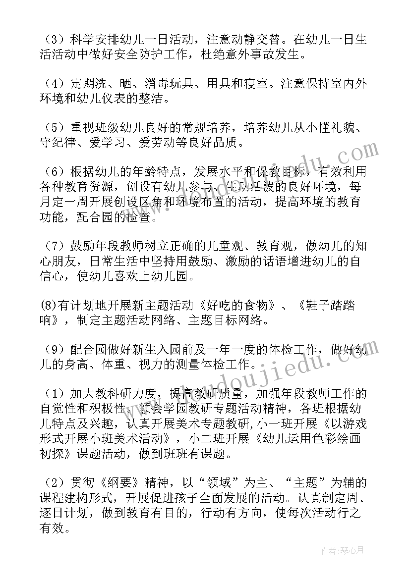 幼儿园小班下学期个人工作计划(优质9篇)