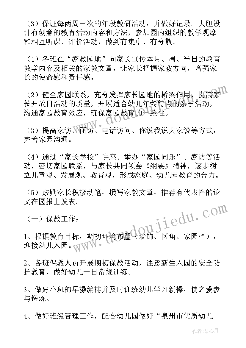 幼儿园小班下学期个人工作计划(优质9篇)