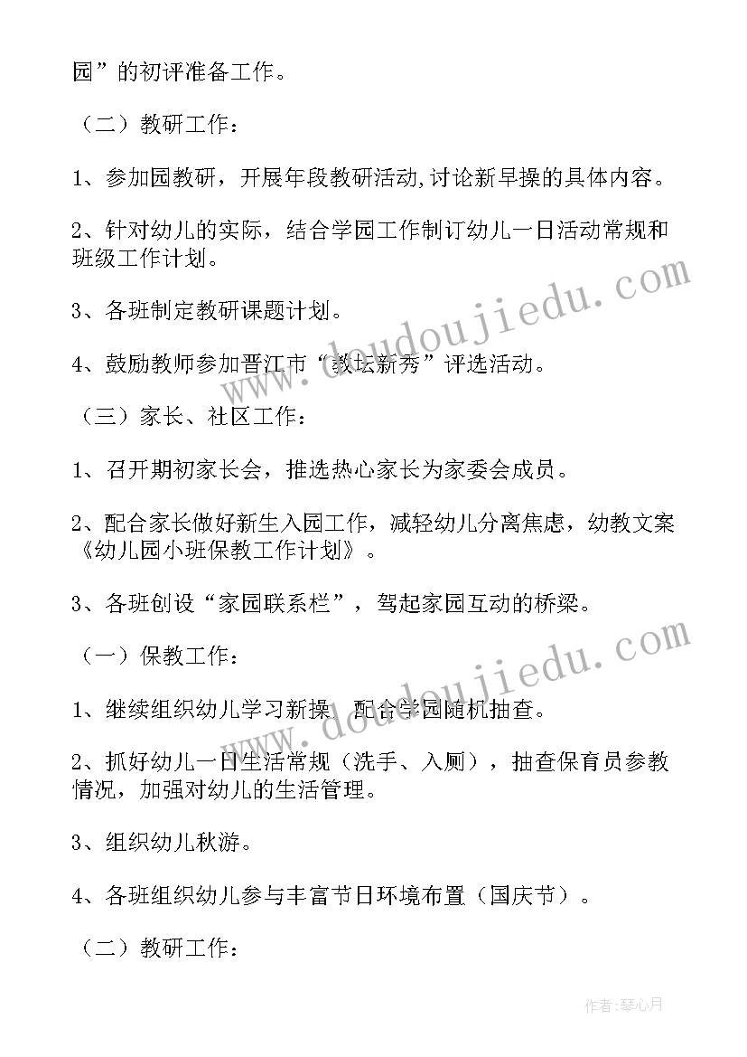 幼儿园小班下学期个人工作计划(优质9篇)