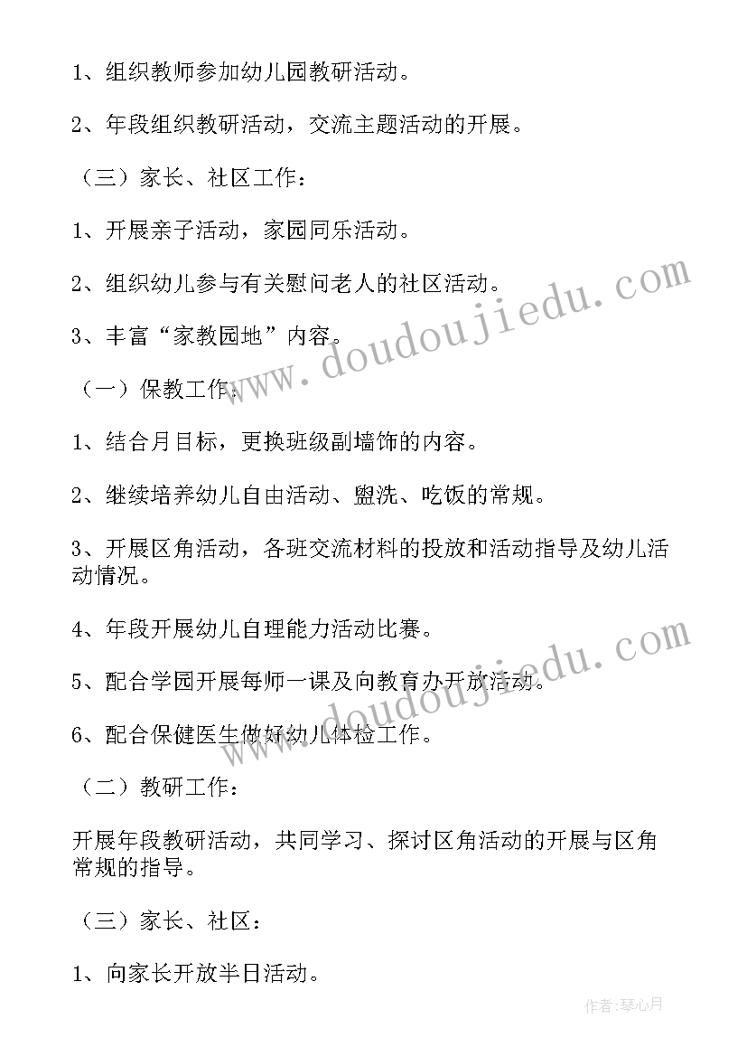 幼儿园小班下学期个人工作计划(优质9篇)