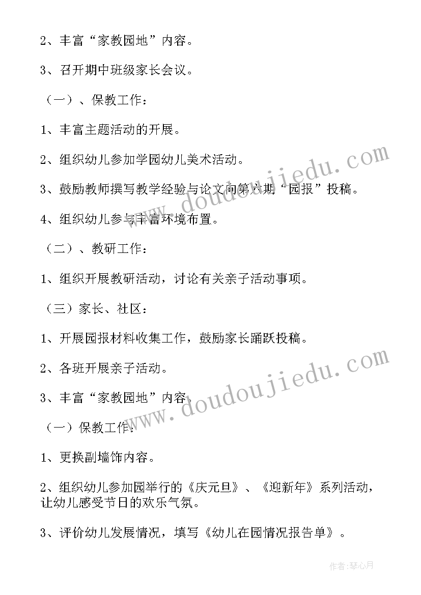 幼儿园小班下学期个人工作计划(优质9篇)