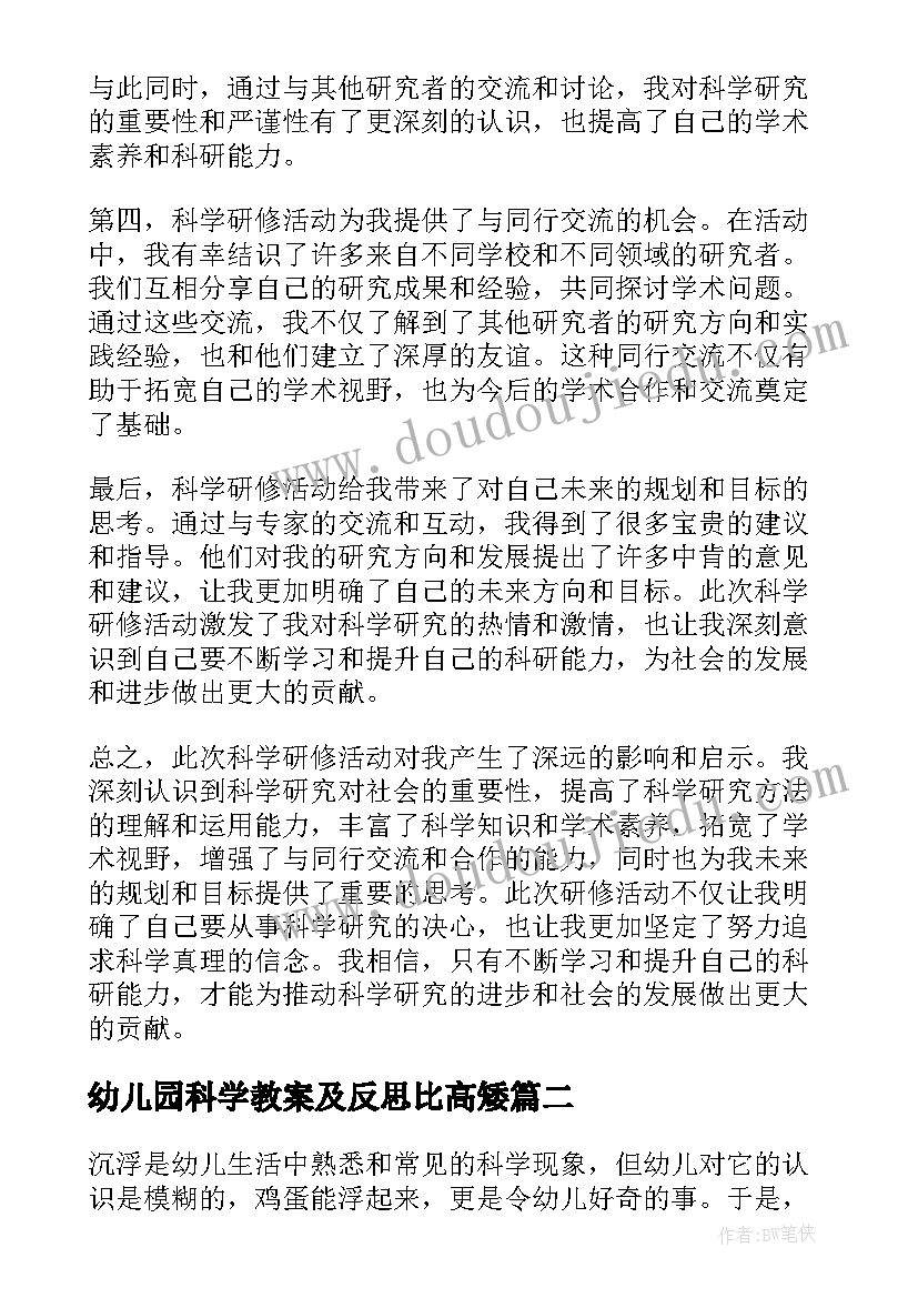 2023年幼儿园科学教案及反思比高矮(精选10篇)