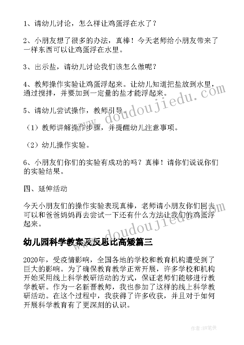 2023年幼儿园科学教案及反思比高矮(精选10篇)