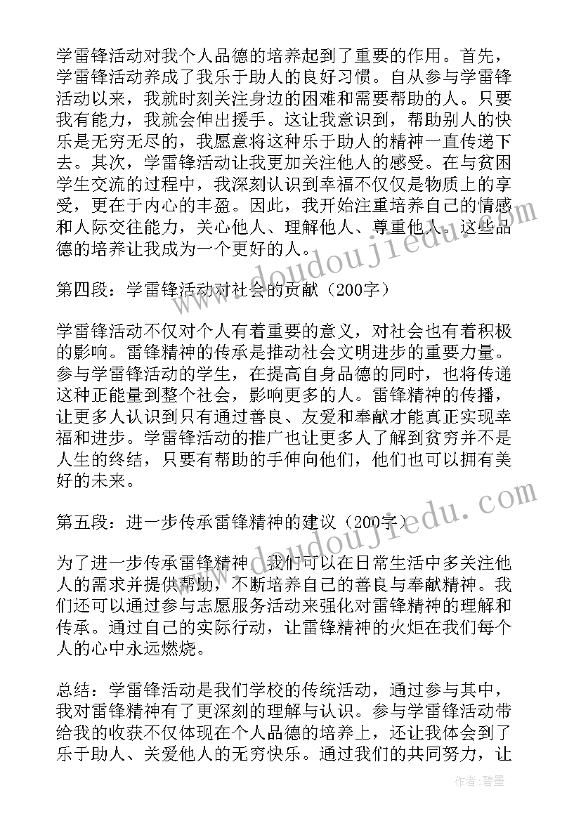 最新学雷锋实践活动总结(汇总6篇)